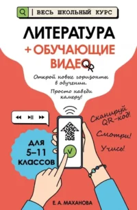 Литература (+ обучающие видео). Елена Маханова