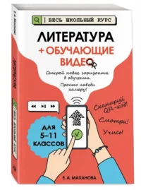 Литература (+ обучающие видео) — Русский язык