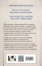 Наследие Хоторнов — изображение 2
