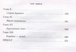 Час Быка — изображение 2