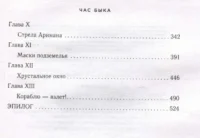 Час Быка — Русская фантастика, фэнтези