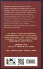 Час Быка — изображение 3