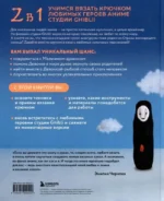 Вязаные миры Хаяо Миядзаки. Амигуруми-персонажи студии Ghibli — изображение 2