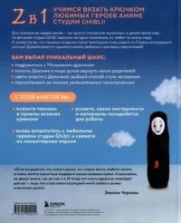 Вязаные миры Хаяо Миядзаки. Амигуруми-персонажи студии Ghibli — Рукоделие