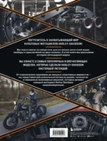 Harley-Davidson. Легенда жива — изображение 3