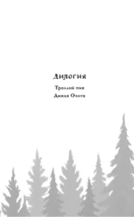 Троллий пик. Дилогия — изображение 4