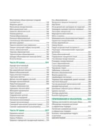 Гримуар травницы. Иллюстрированный справочник по сбору, заготовкам и полезным свойствам дикорастущих растений — изображение 5
