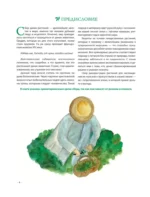 Гримуар травницы. Иллюстрированный справочник по сбору, заготовкам и полезным свойствам дикорастущих растений — изображение 6