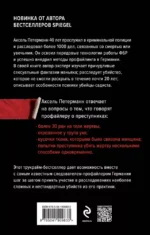 Перед лицом зла. Уникальные расследования лучшего профайлера Германии — изображение 3