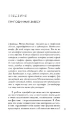 Перед лицом зла. Уникальные расследования лучшего профайлера Германии — изображение 5