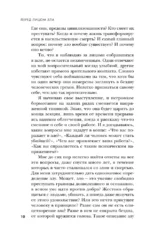 Перед лицом зла. Уникальные расследования лучшего профайлера Германии — изображение 6