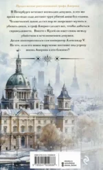 Императорский Див. Колдун Российской империи — изображение 2