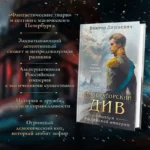 Императорский Див. Колдун Российской империи — изображение 5