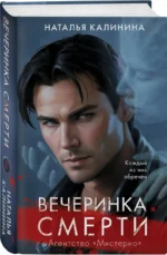 Вечеринка смерти — изображение 2