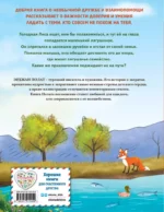 Лиса и лягушонок — изображение 2