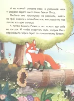 Лиса и лягушонок — изображение 4