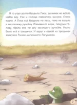 Лиса и лягушонок — изображение 5