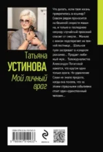 Мой личный враг: роман — изображение 2