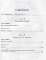Пропавший легион. Император для легиона — изображение 5