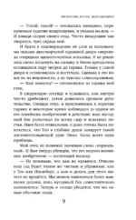 Магические агенты. Феи в Дублине! — изображение 6