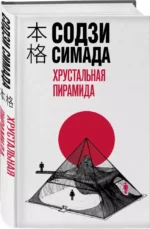Хрустальная пирамида — изображение 2