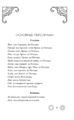 Семиградье. Летопись 1. Семена Перемен — изображение 4