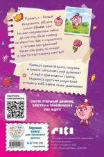 Дневник Нюши — изображение 3