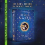 Птица малая — изображение 4