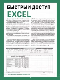 Быстрый доступ. Excel: таблицы, формулы, секреты. Виктор Шитов