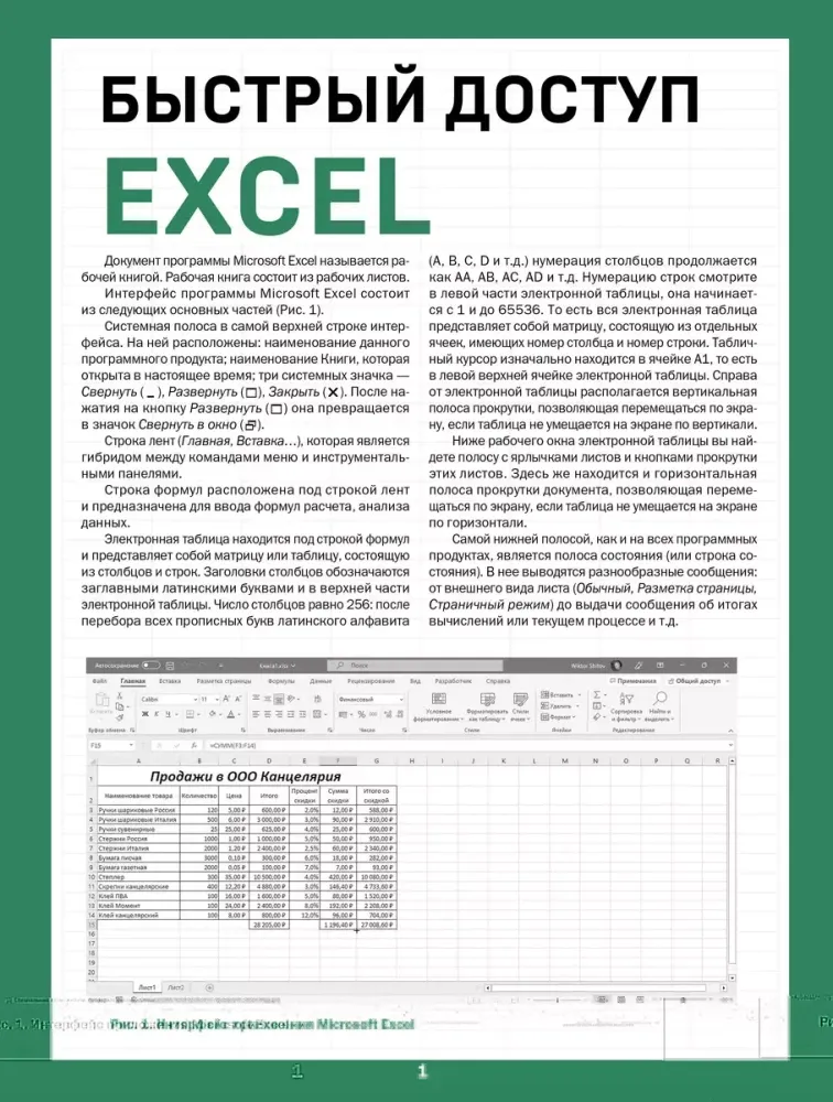 9785041912024_0-1.webp Быстрый доступ. Excel: таблицы, формулы, секреты. Виктор Шитов