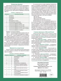 Быстрый доступ. Excel: таблицы, формулы, секреты — Компьютерные технологии