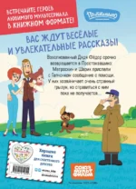 Новое Простоквашино. Новые приключения — изображение 5