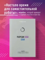 Разреши себе себя. Воркбук, который поможет привести в порядок мысли и чувства — изображение 3