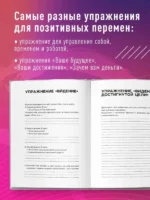 Разреши себе себя. Воркбук, который поможет привести в порядок мысли и чувства — изображение 5