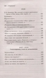 Я помню чудное мгновенье... Стихотворения — изображение 4
