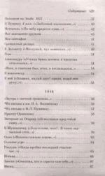 Я помню чудное мгновенье... Стихотворения — изображение 5