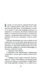 Первая жертва — изображение 2