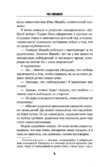 Первая жертва — изображение 3