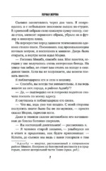 Первая жертва — изображение 4