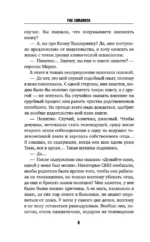 Первая жертва — изображение 5