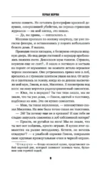 Первая жертва — изображение 6
