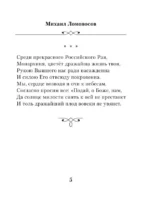 Стихотворения о Родине — изображение 3