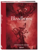 Bloodborne. Антология. Отголоски крови — изображение 2