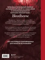 Bloodborne. Антология. Отголоски крови — изображение 3