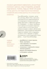 Понять, почувствовать, помочь. Как стать образцовым взрослым для детей и подростков — изображение 3