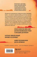 Зачем мир воюет. Причины вражды и пути к примирению — изображение 3