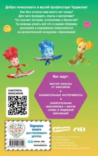 Фиксики. Музей — Приключения и детективы для детей