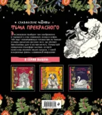 Тьма прекрасного. Вся нечисть русского фольклора — изображение 2