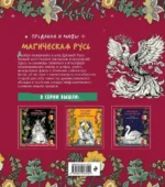Магическая Русь. Предания и мифы — изображение 3