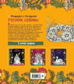 Русские сезоны. Традиции и праздники — изображение 2